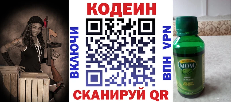 Кодеин напиток Lean (лин)  Гусев 